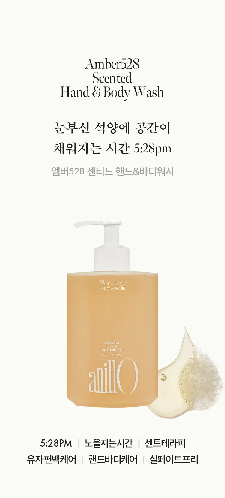 엠버528 센티드 핸드&바디워시 450ml Detail