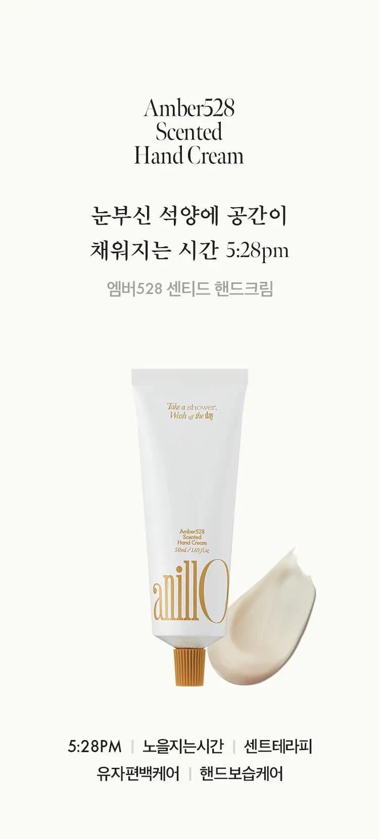 엠버528 센티드 핸드크림 50ml Detail