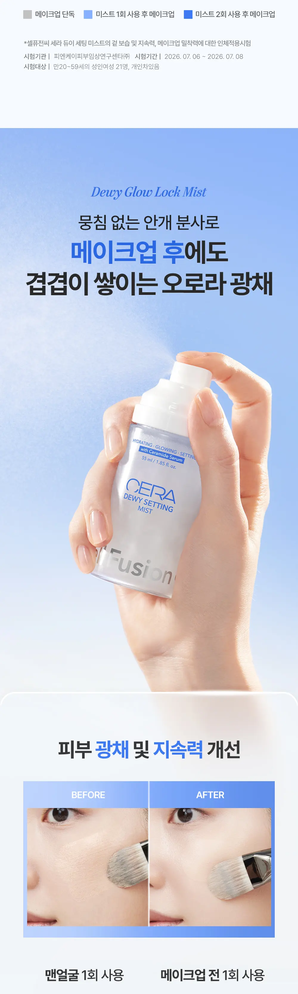 세라 듀이 세팅 미스트 55ml Detail