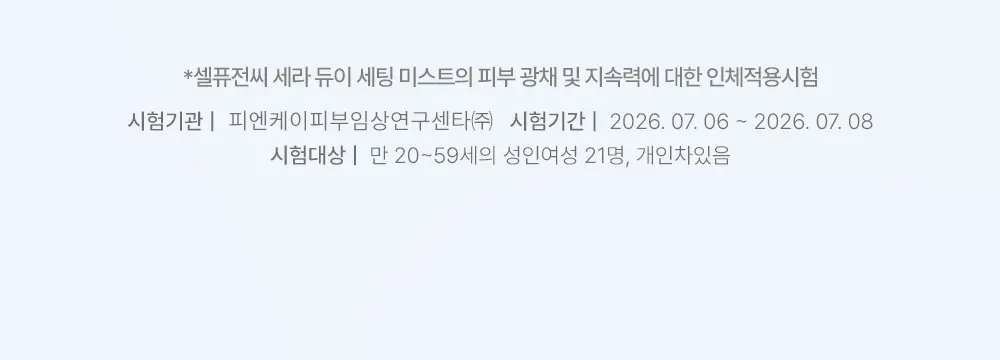 세라 듀이 세팅 미스트 55ml Detail