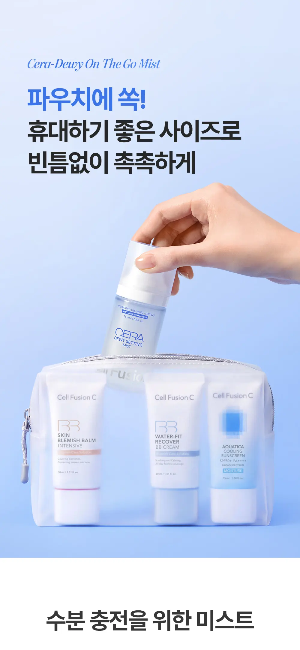 세라 듀이 세팅 미스트 55ml Detail