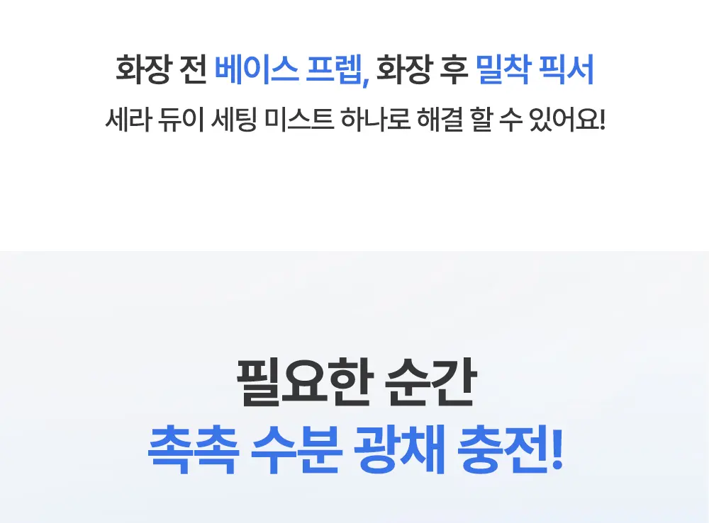 세라 듀이 세팅 미스트 55ml Detail