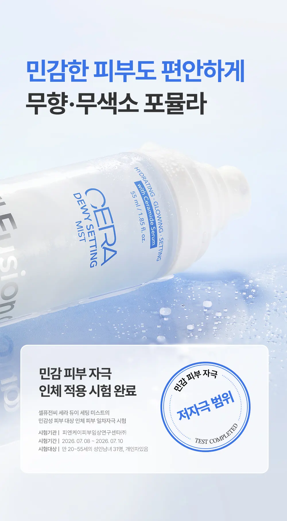세라 듀이 세팅 미스트 55ml Detail