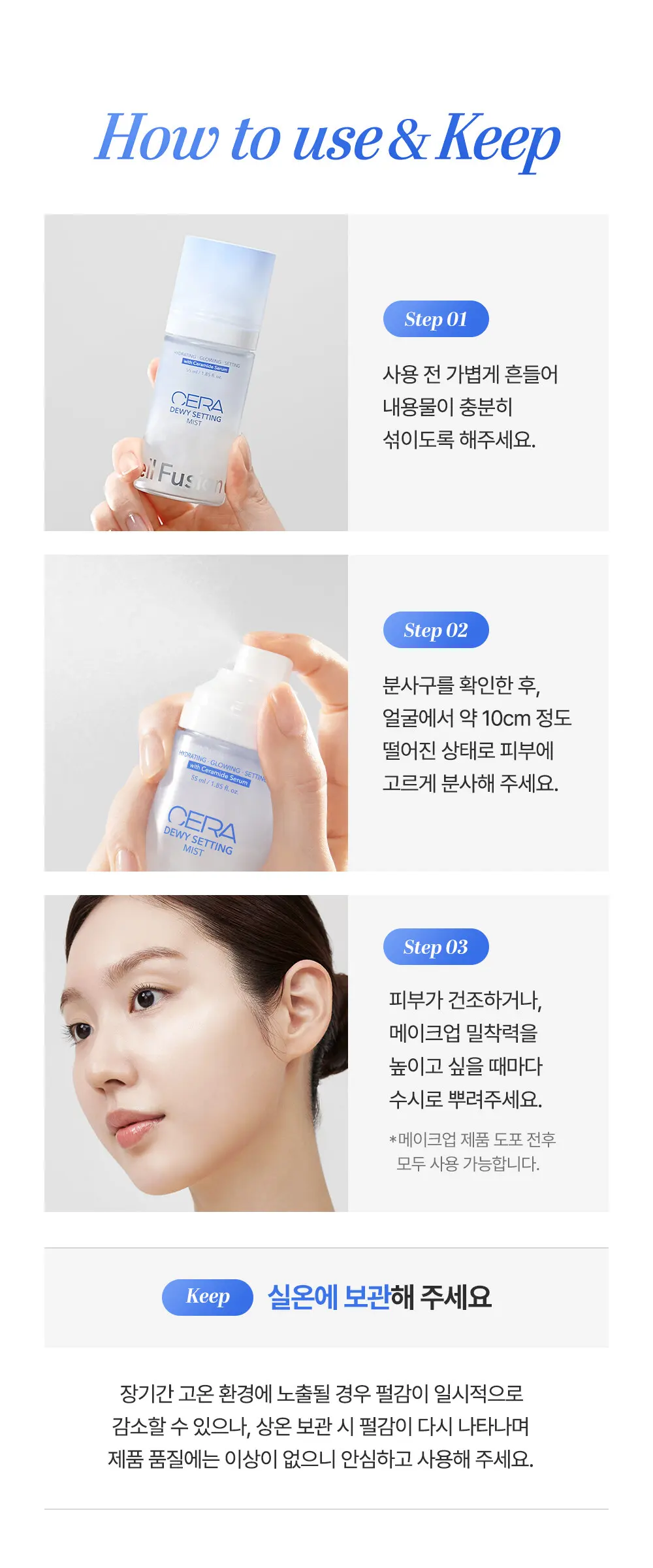 세라 듀이 세팅 미스트 55ml Detail