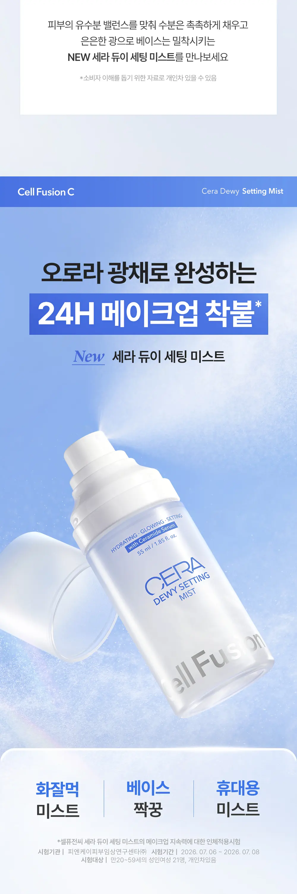 세라 듀이 세팅 미스트 55ml Detail