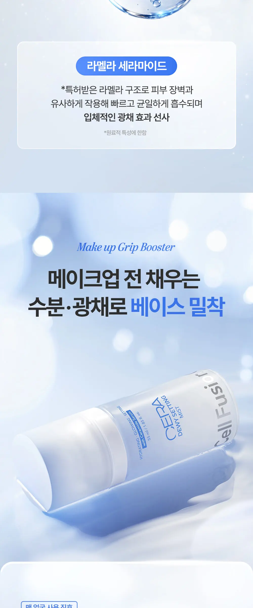 세라 듀이 세팅 미스트 55ml Detail