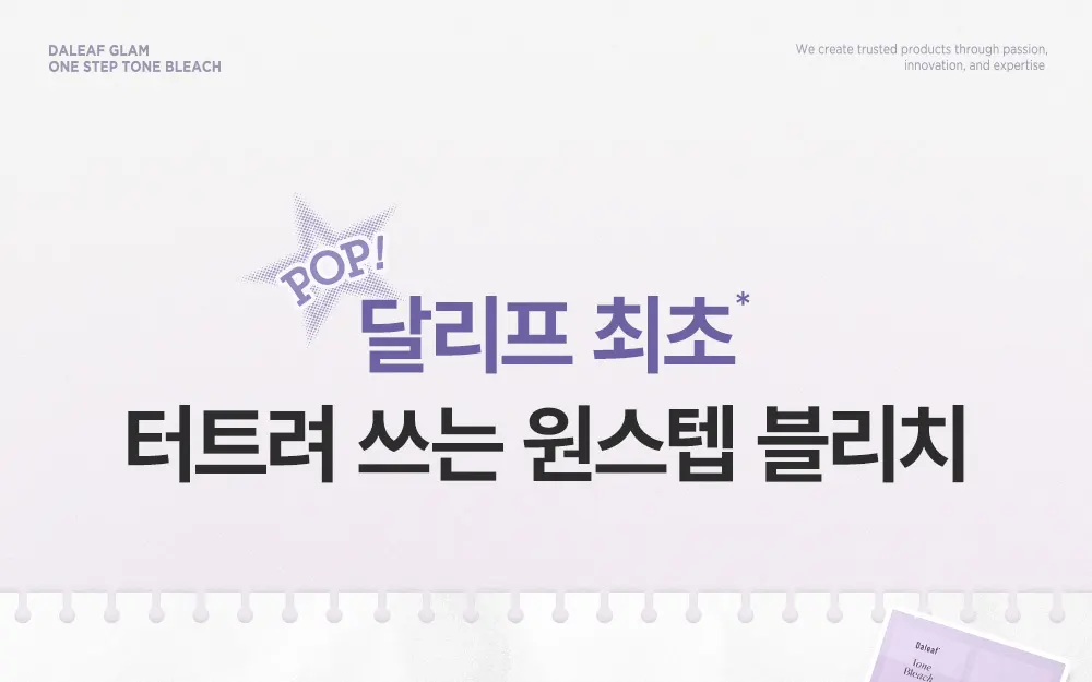 글램 원스텝 톤 블리치 브로우 크림 5회분 Detail