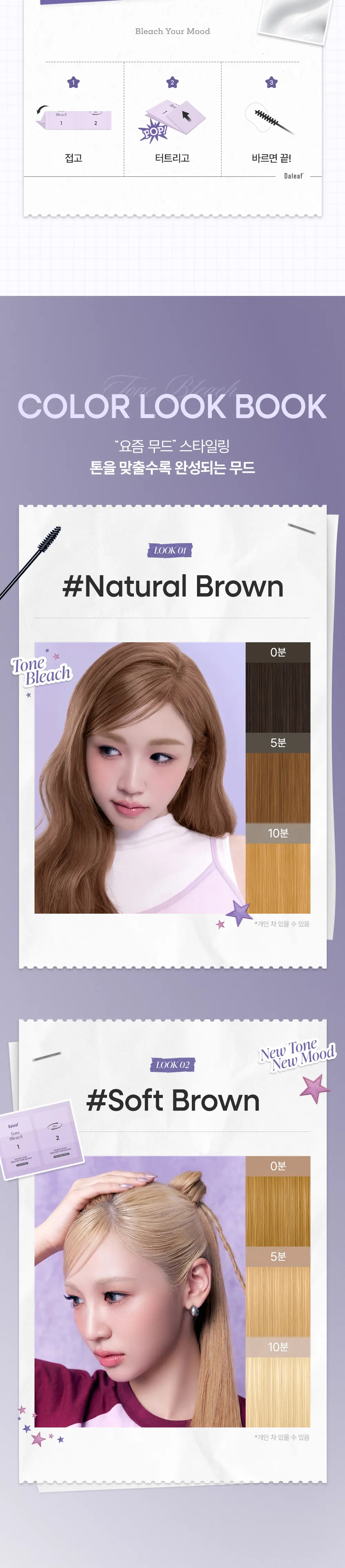 글램 원스텝 톤 블리치 브로우 크림 5회분 Detail