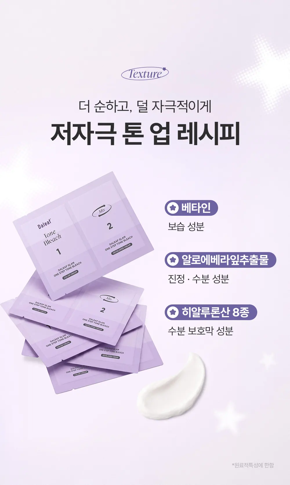 글램 원스텝 톤 블리치 브로우 크림 5회분 Detail