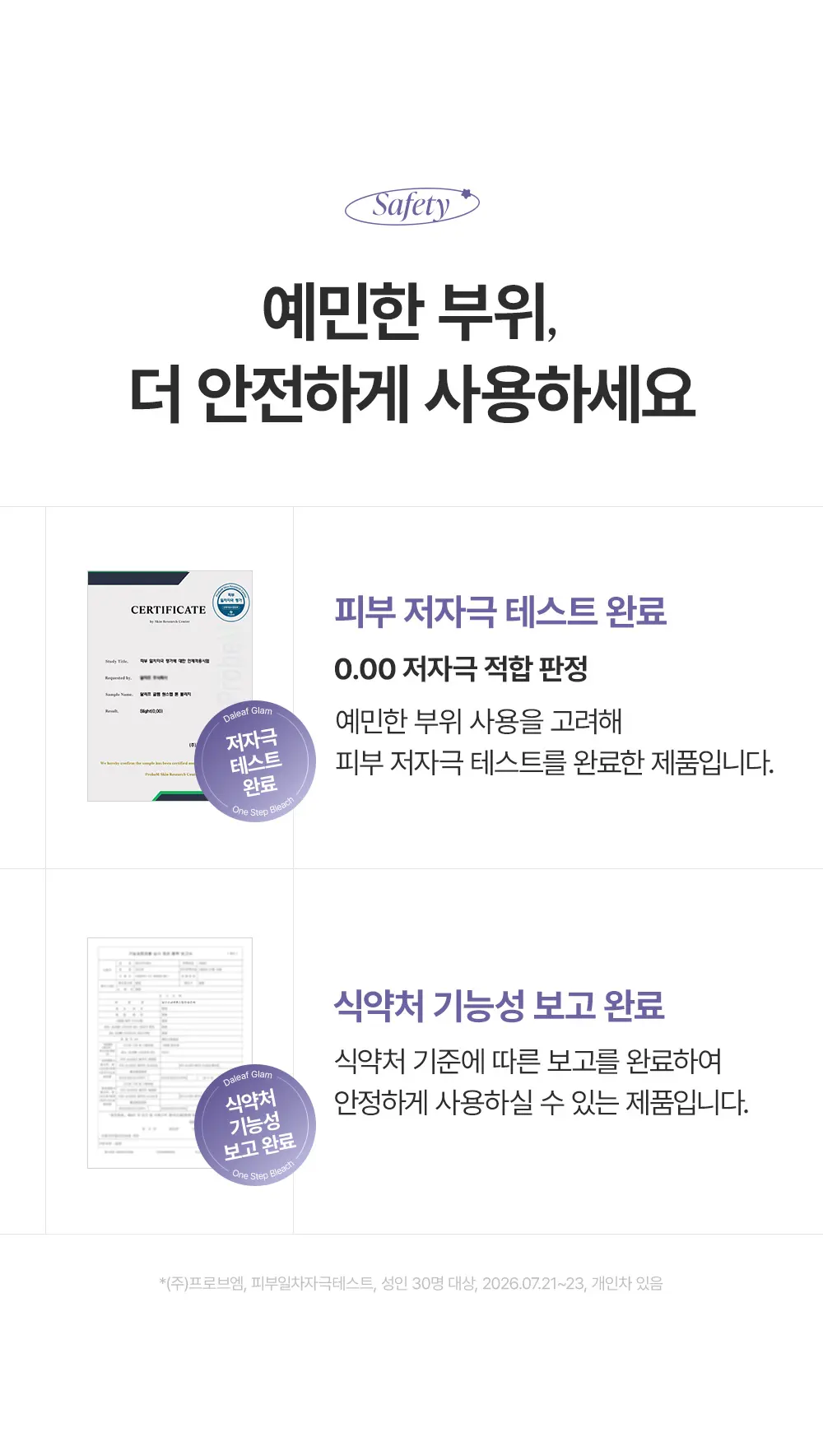 글램 원스텝 톤 블리치 브로우 크림 5회분 Detail