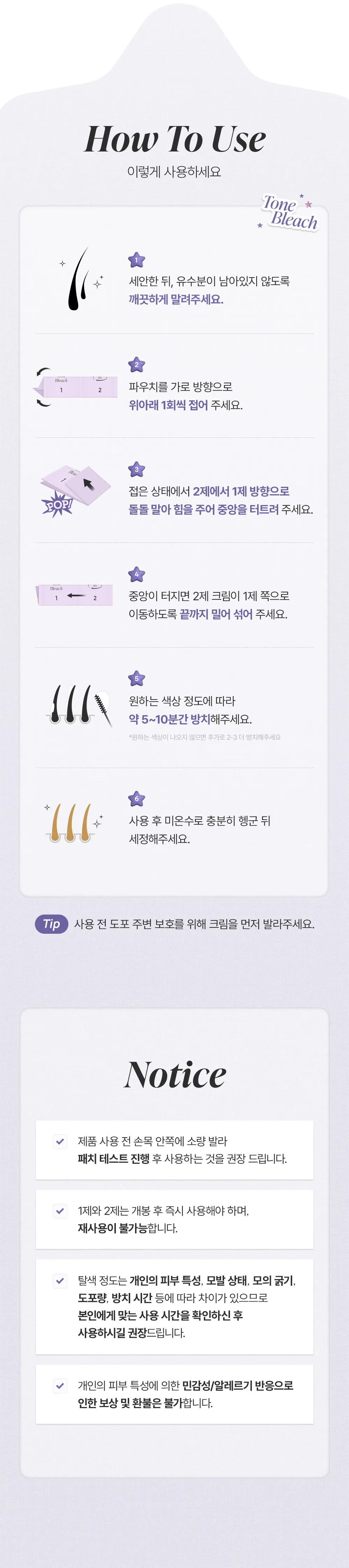 글램 원스텝 톤 블리치 브로우 크림 5회분 Detail