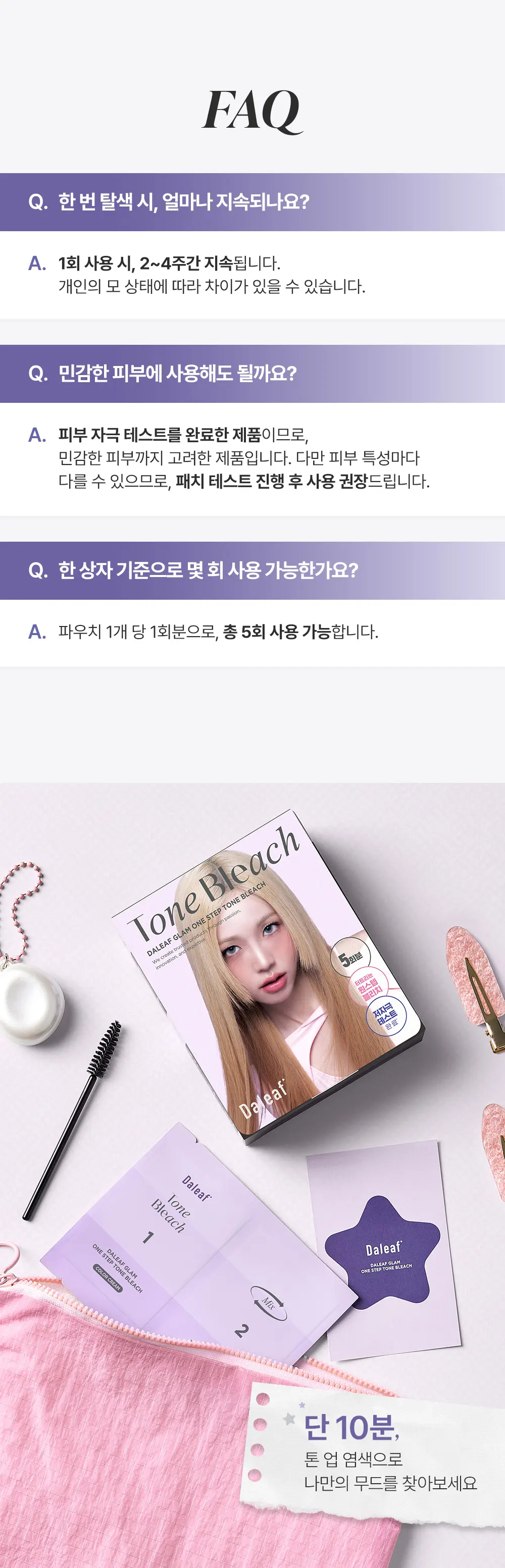 글램 원스텝 톤 블리치 브로우 크림 5회분 Detail