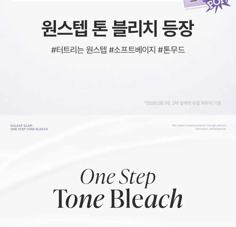 글램 원스텝 톤 블리치 브로우 크림 5회분 Detail