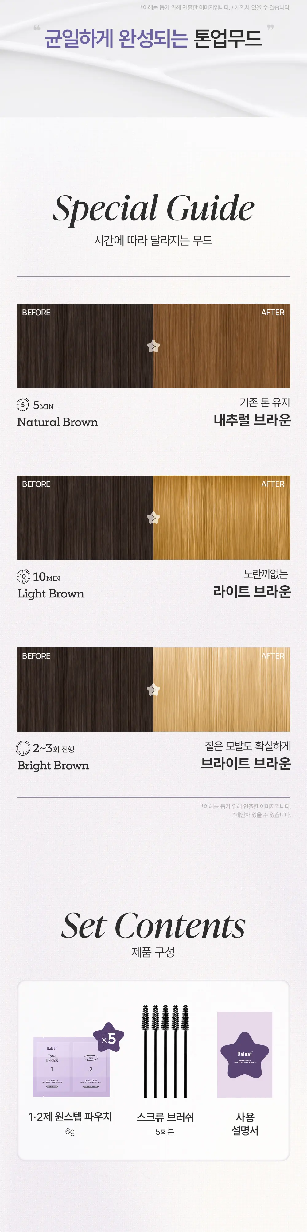 글램 원스텝 톤 블리치 브로우 크림 5회분 Detail