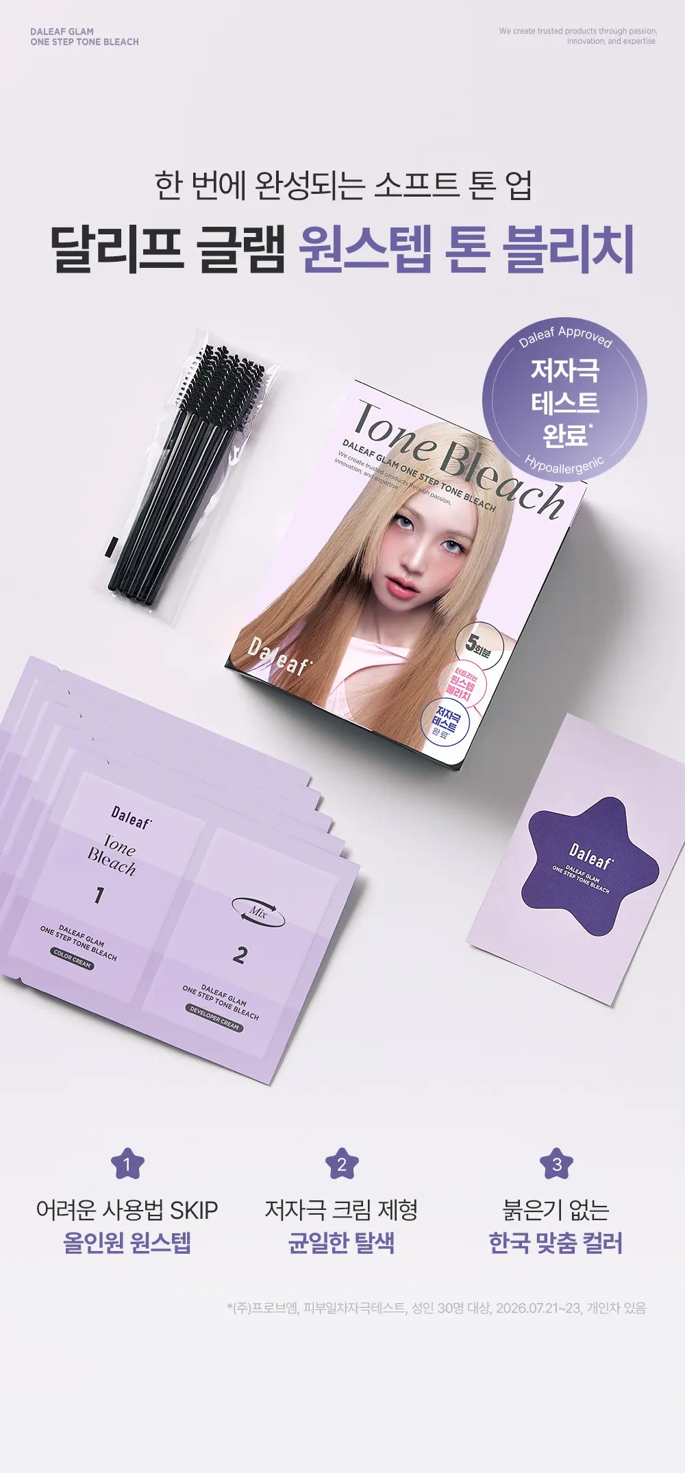 글램 원스텝 톤 블리치 브로우 크림 5회분 Detail