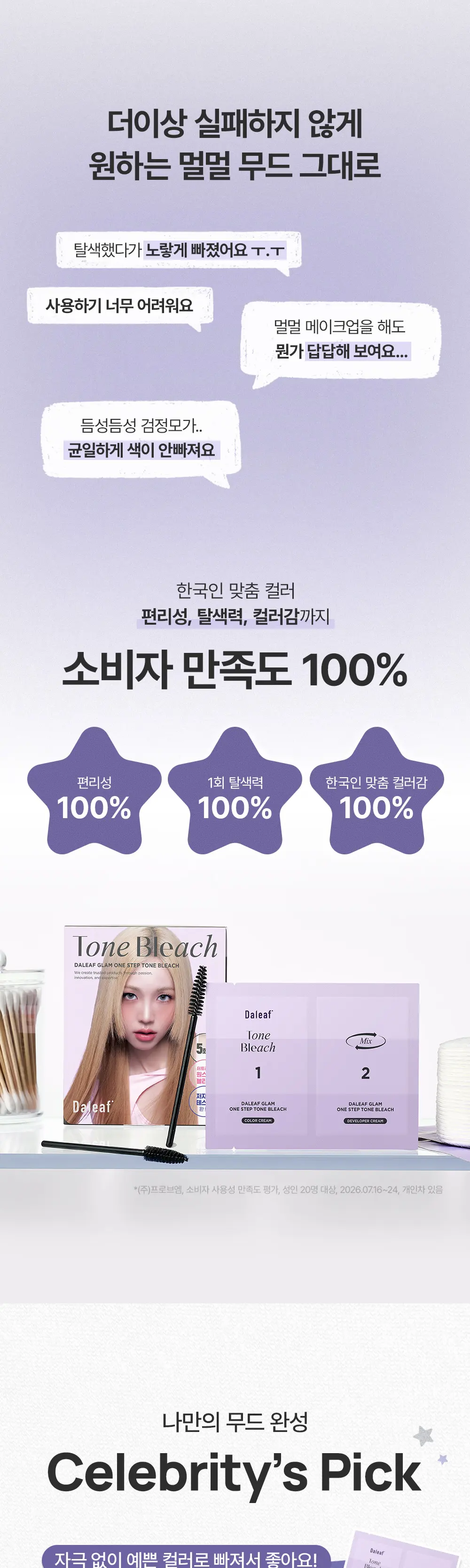 글램 원스텝 톤 블리치 브로우 크림 5회분 Detail