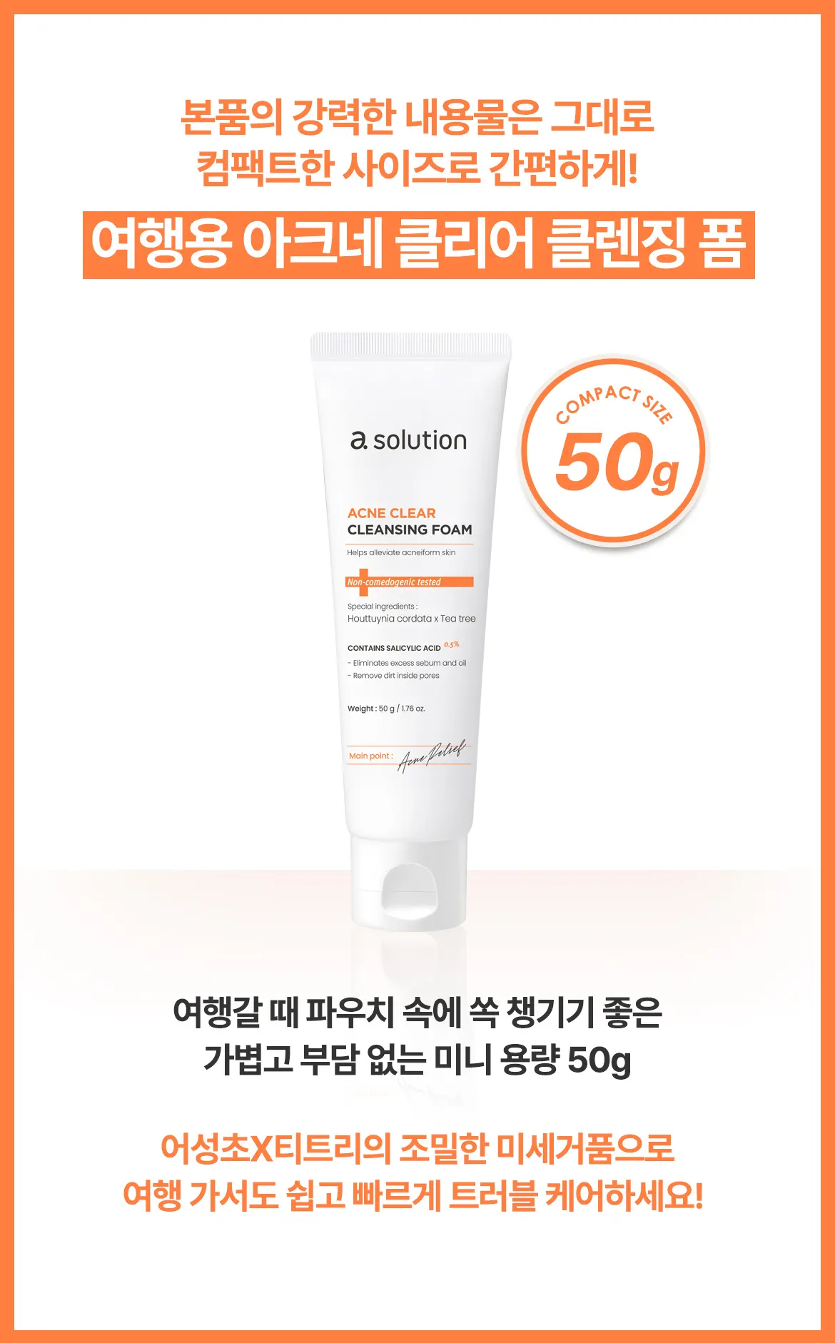 [미니 여행용] 에이솔루션 아크네 클리어 클렌징 폼 50g Detail