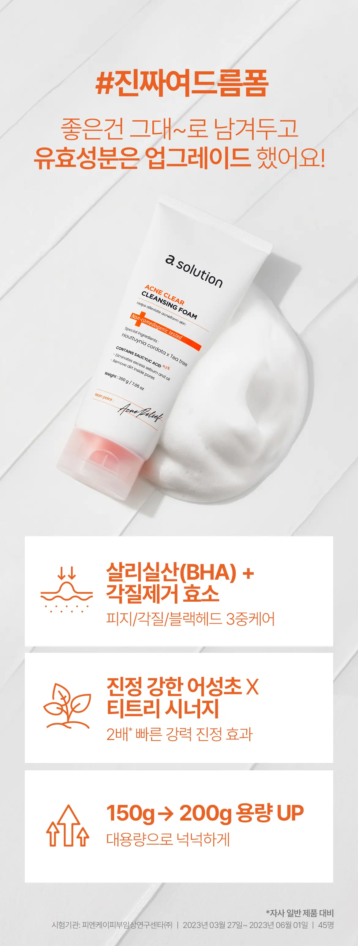[미니 여행용] 에이솔루션 아크네 클리어 클렌징 폼 50g Detail