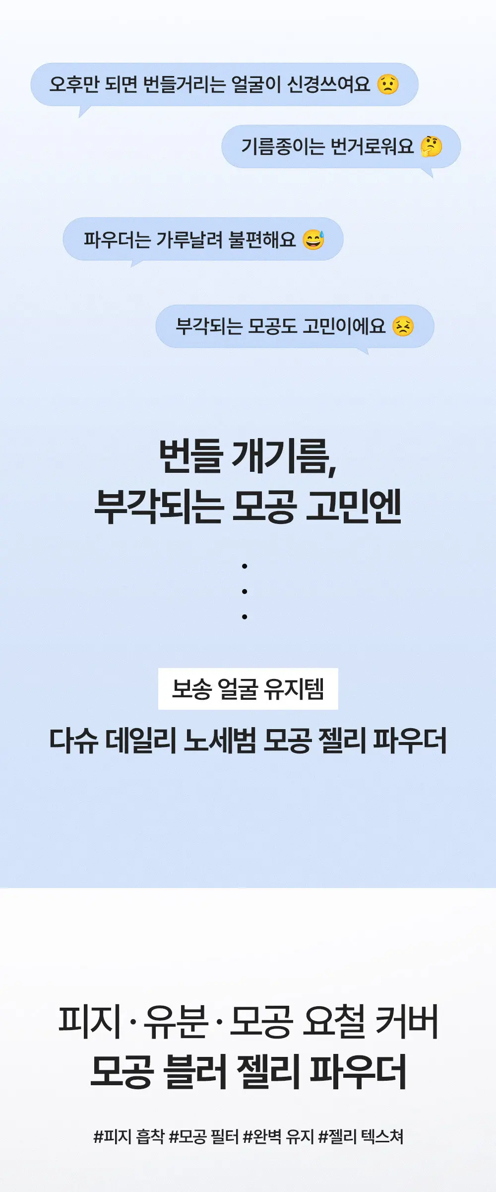 데일리 노세범 모공 젤리 파우더 기름종이 팩트 6.5g Detail