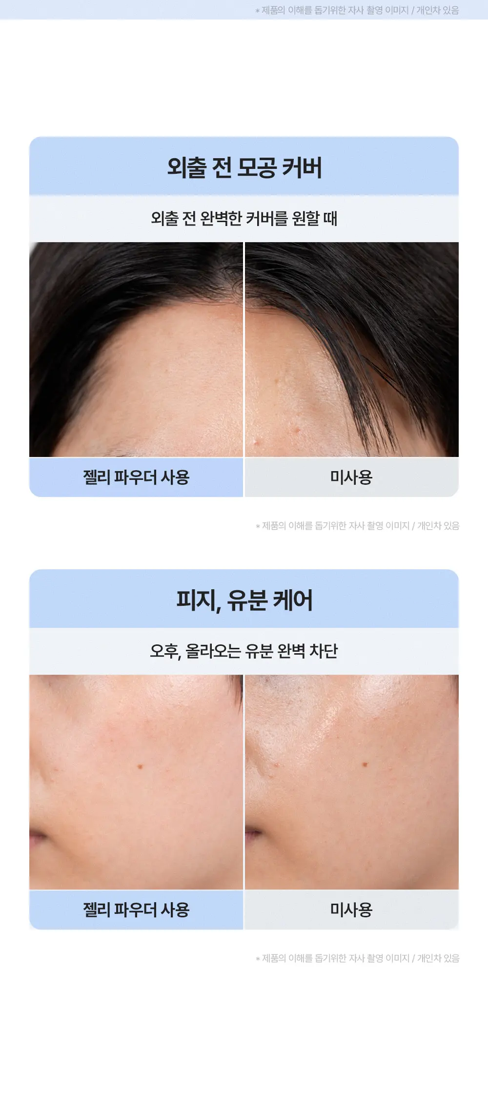 데일리 노세범 모공 젤리 파우더 기름종이 팩트 6.5g Detail