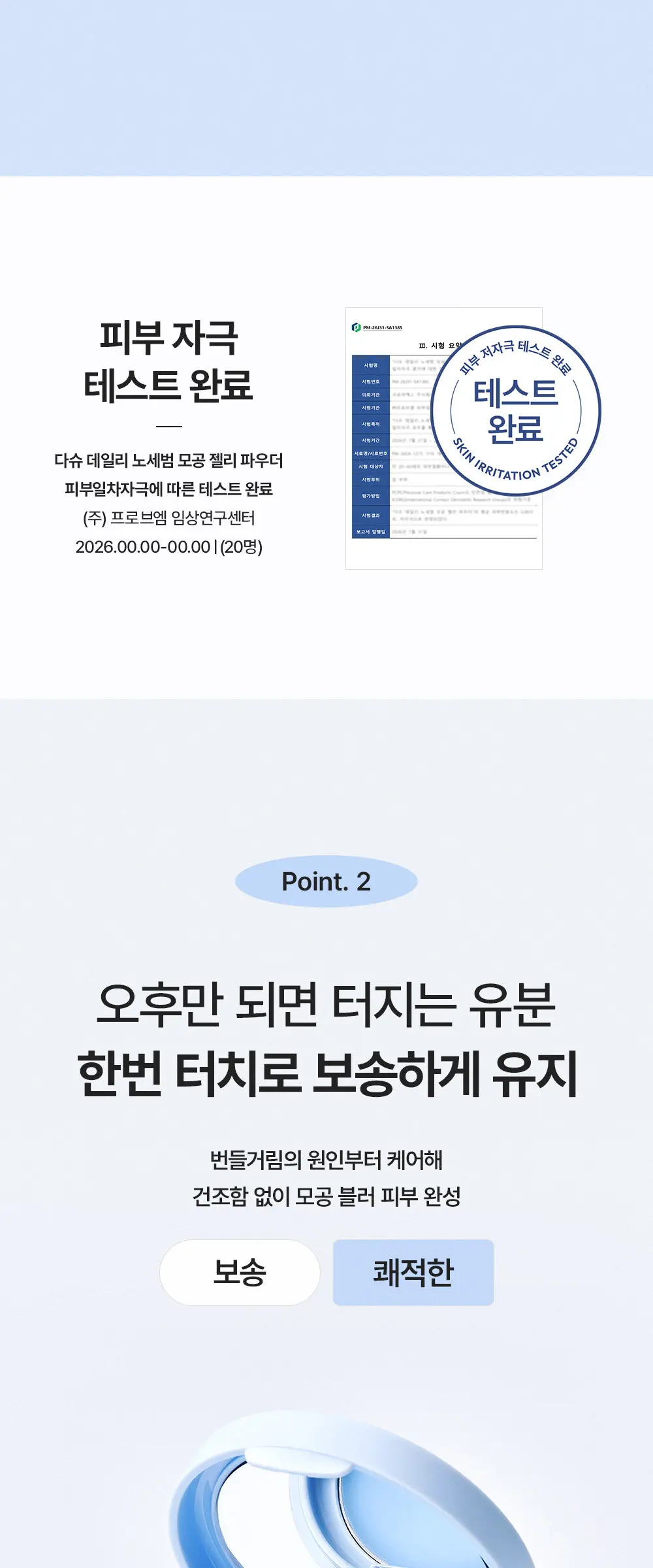 데일리 노세범 모공 젤리 파우더 기름종이 팩트 6.5g Detail