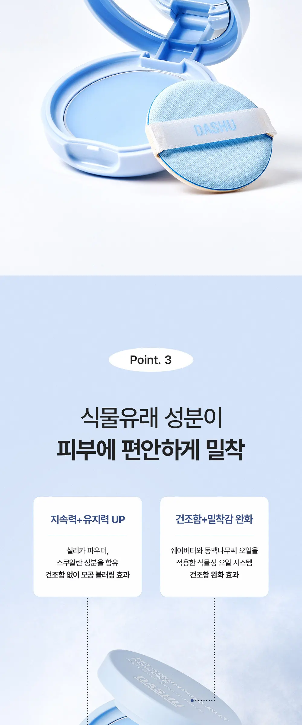 데일리 노세범 모공 젤리 파우더 기름종이 팩트 6.5g Detail