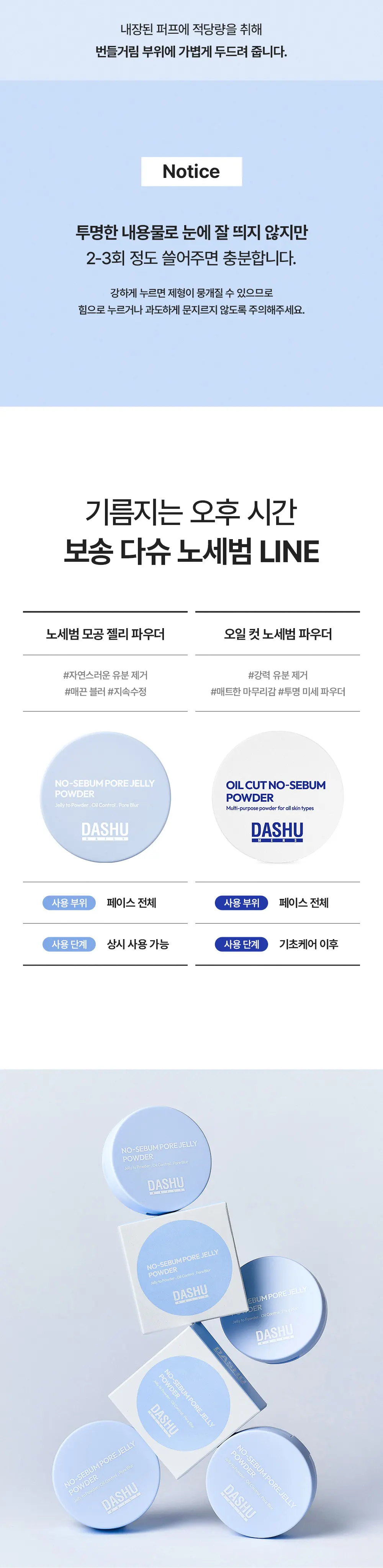 데일리 노세범 모공 젤리 파우더 기름종이 팩트 6.5g Detail