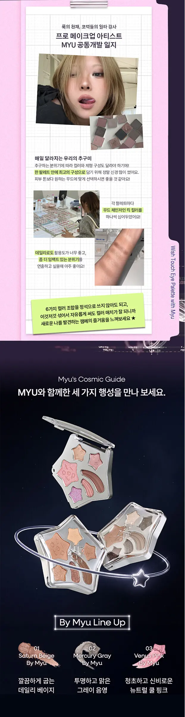 위시 터치 아이 팔레트 (6 Colors) Detail