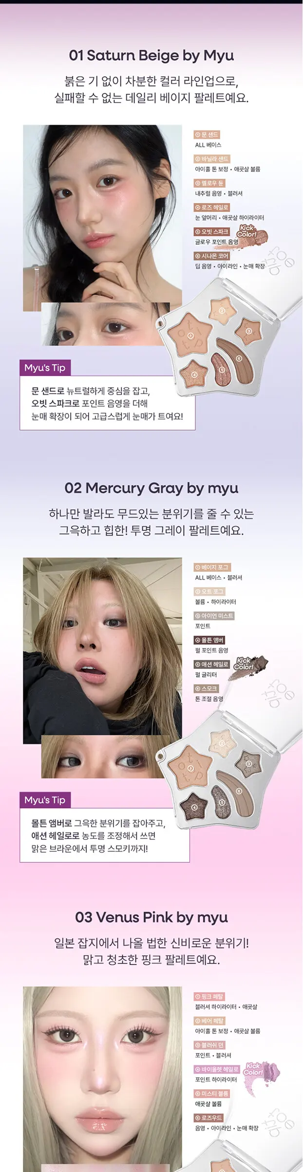 위시 터치 아이 팔레트 (6 Colors) Detail