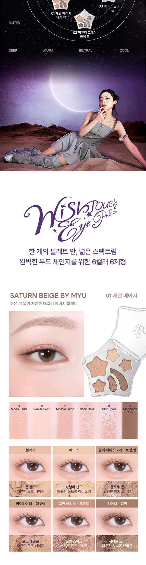 위시 터치 아이 팔레트 (6 Colors) Detail