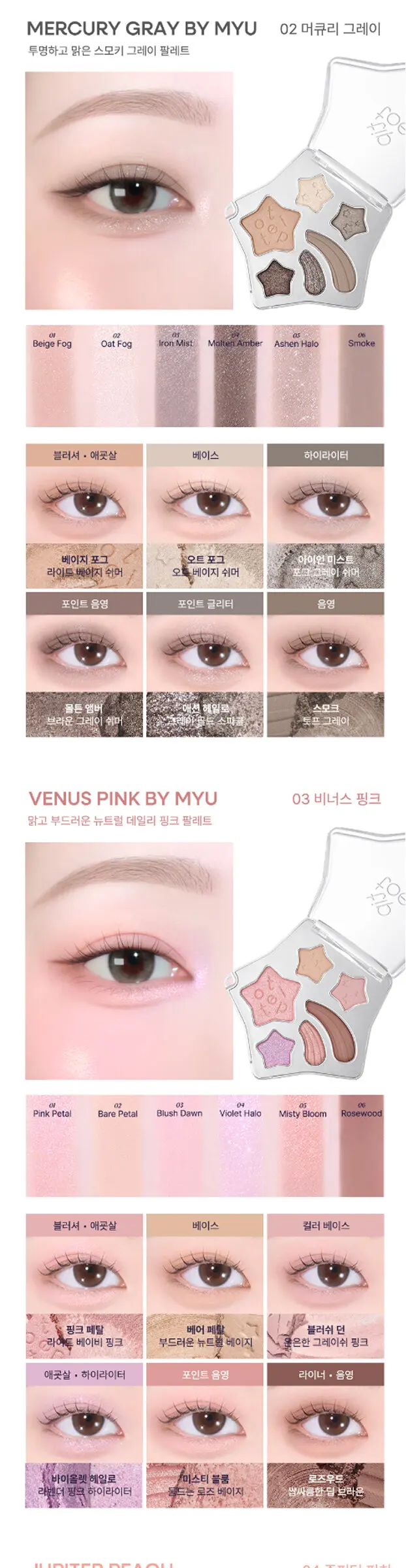 위시 터치 아이 팔레트 (6 Colors) Detail