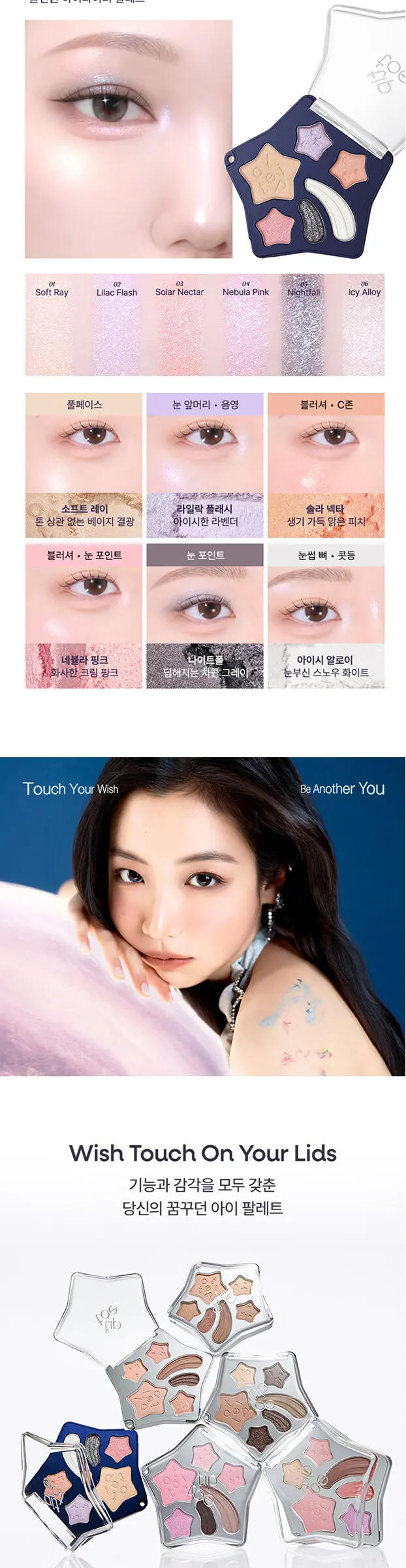 위시 터치 아이 팔레트 (6 Colors) Detail