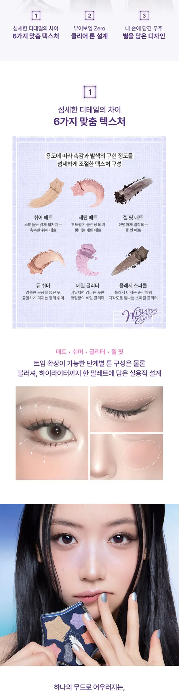 위시 터치 아이 팔레트 (6 Colors) Detail