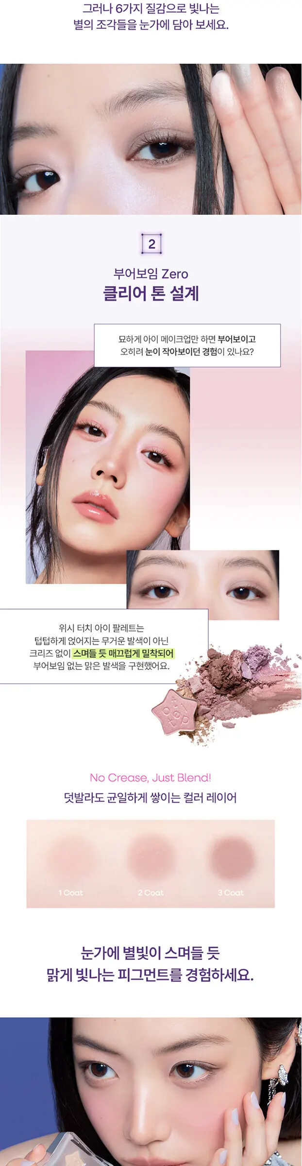 위시 터치 아이 팔레트 (6 Colors) Detail