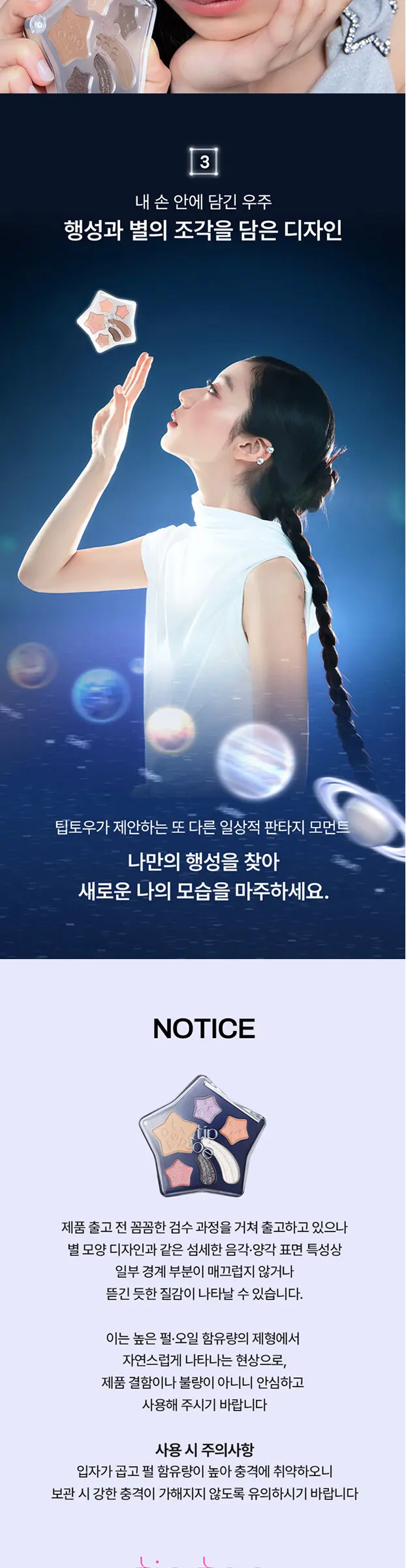 위시 터치 아이 팔레트 (6 Colors) Detail