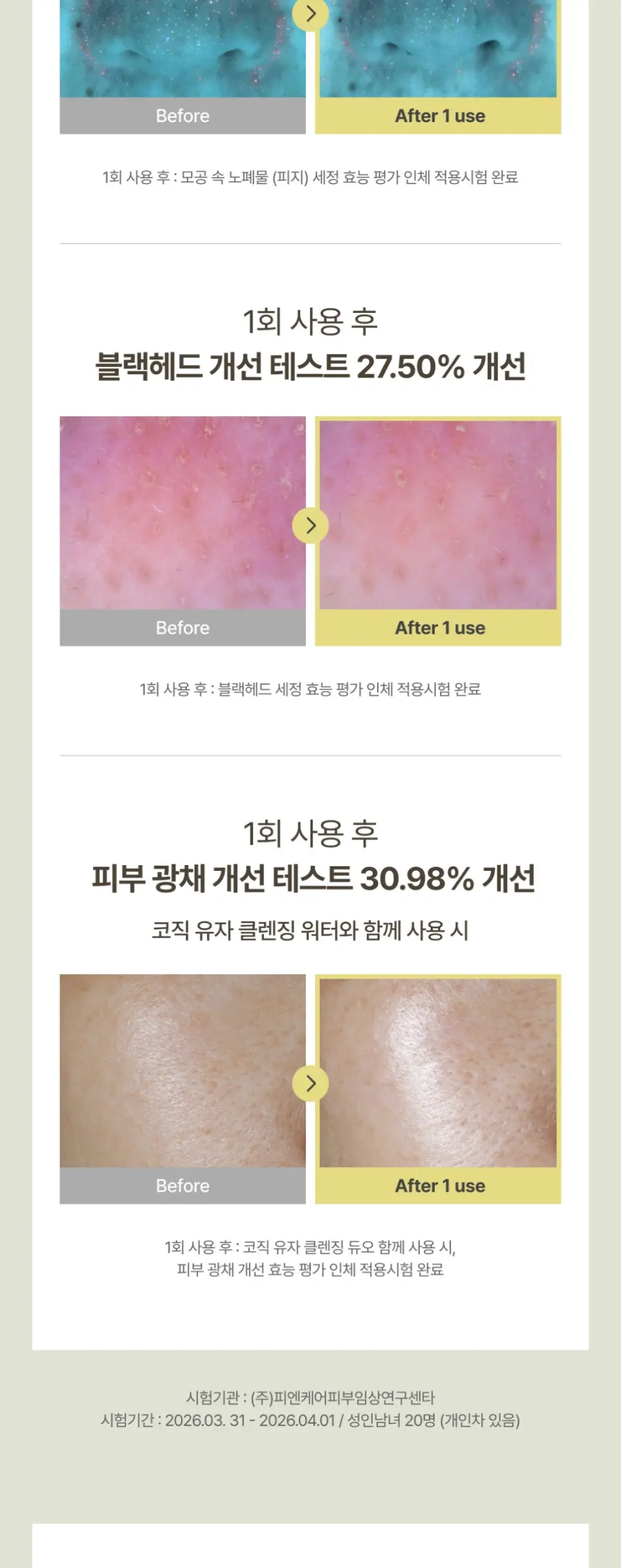 코직 유자 팩 클렌저 60g Detail