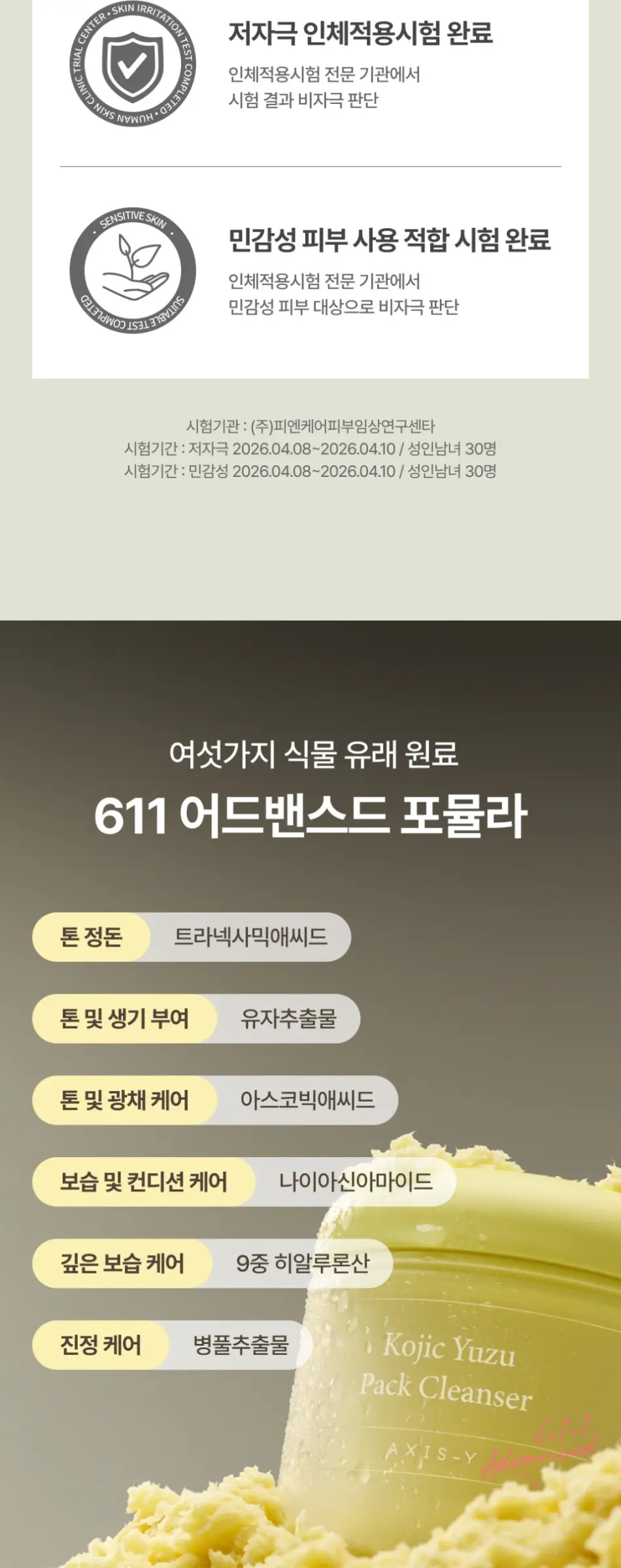 코직 유자 팩 클렌저 60g Detail