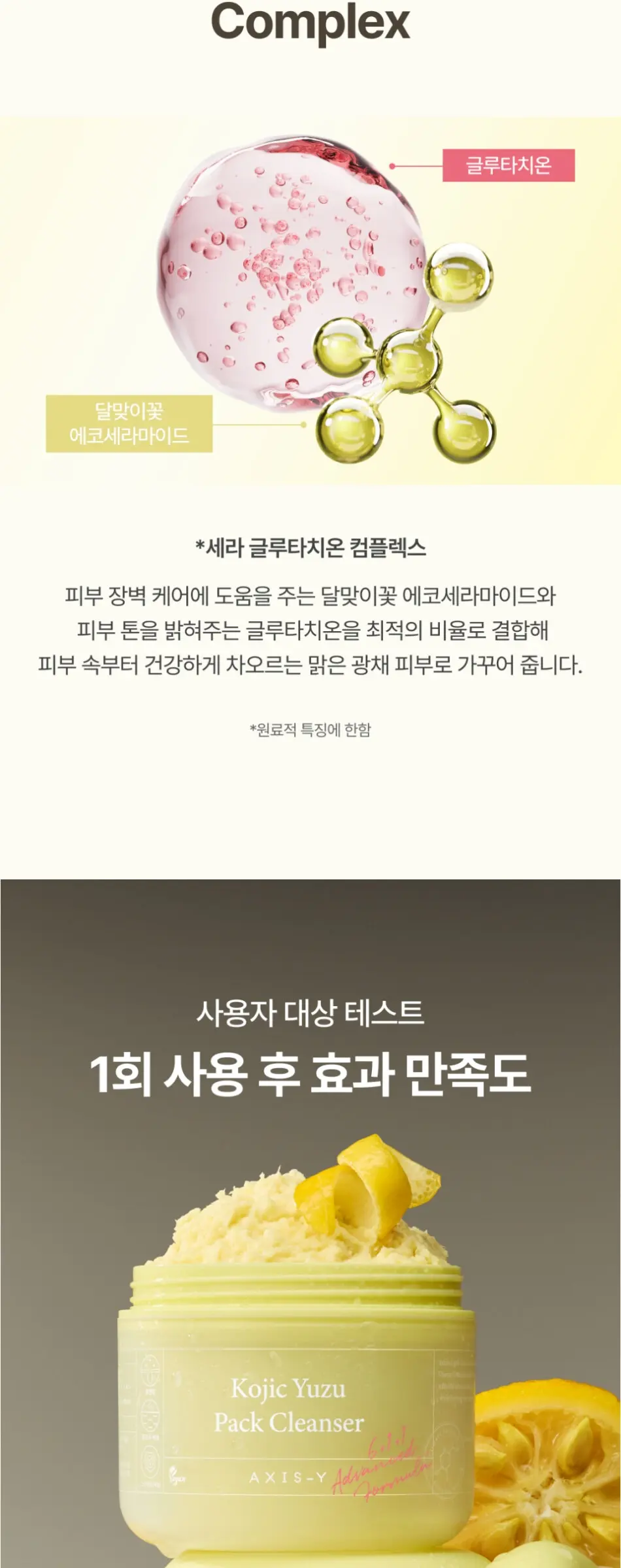 코직 유자 팩 클렌저 60g Detail