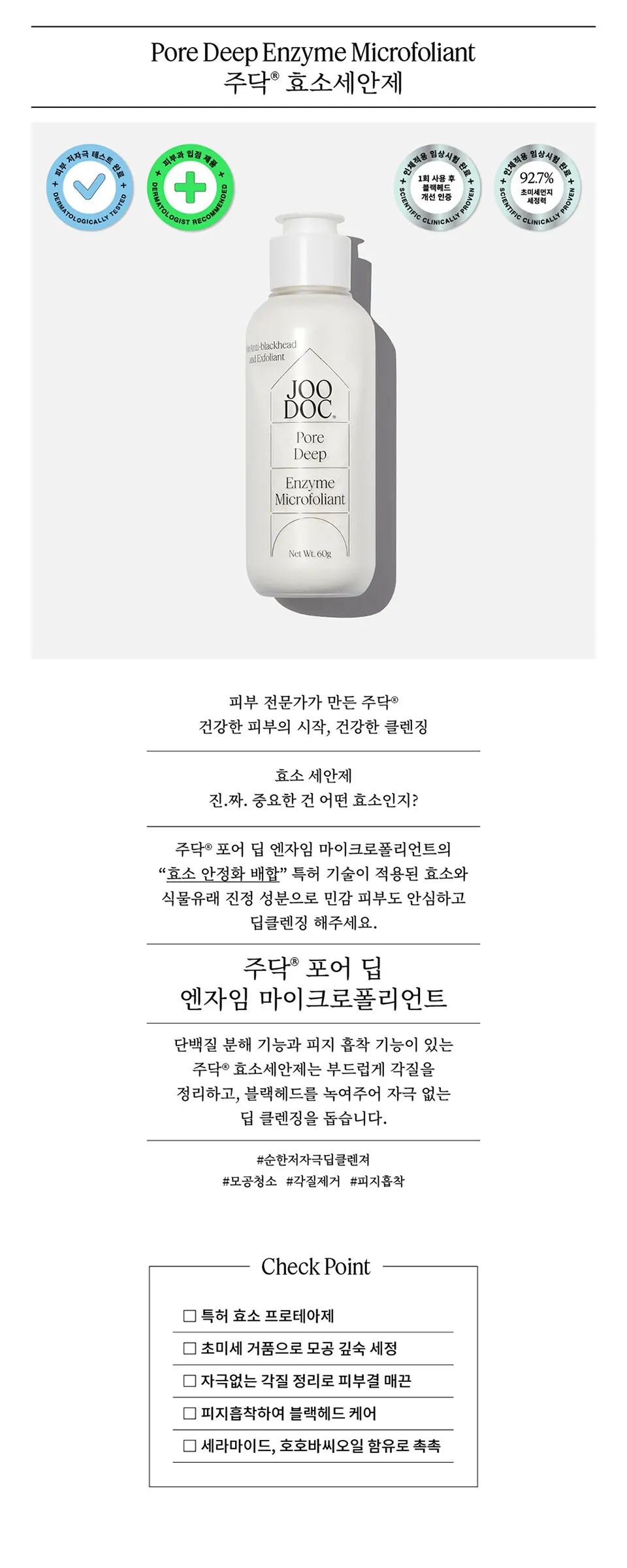포어 딥 엔자임 마이크로폴리언트 60g Detail