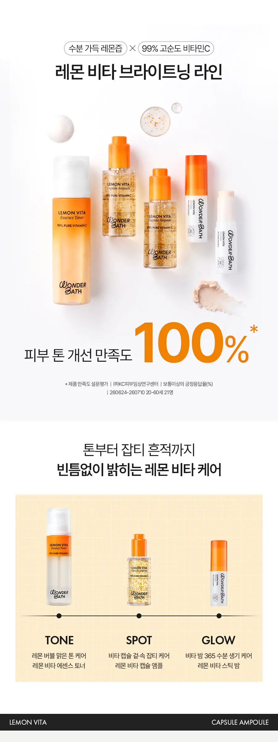 레몬 비타 캡슐 앰플 60ml Detail