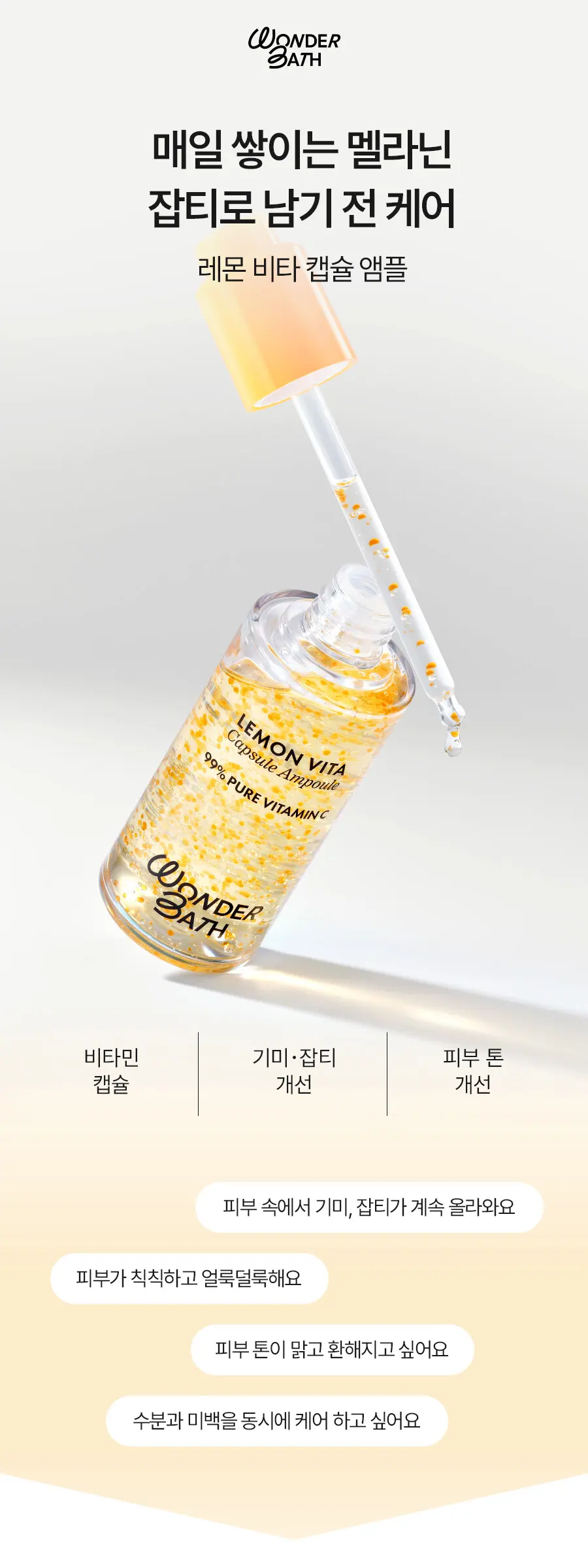 레몬 비타 캡슐 앰플 60ml Detail