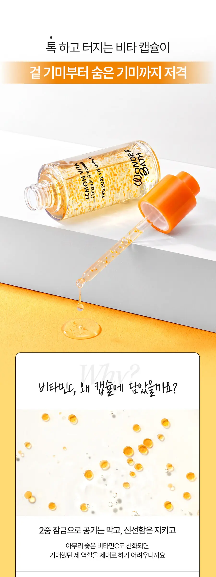 레몬 비타 캡슐 앰플 60ml Detail