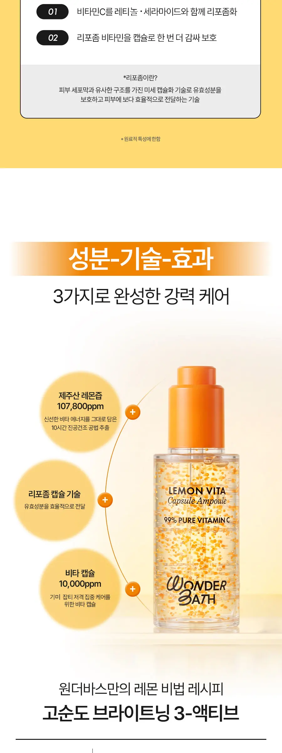 레몬 비타 캡슐 앰플 60ml Detail