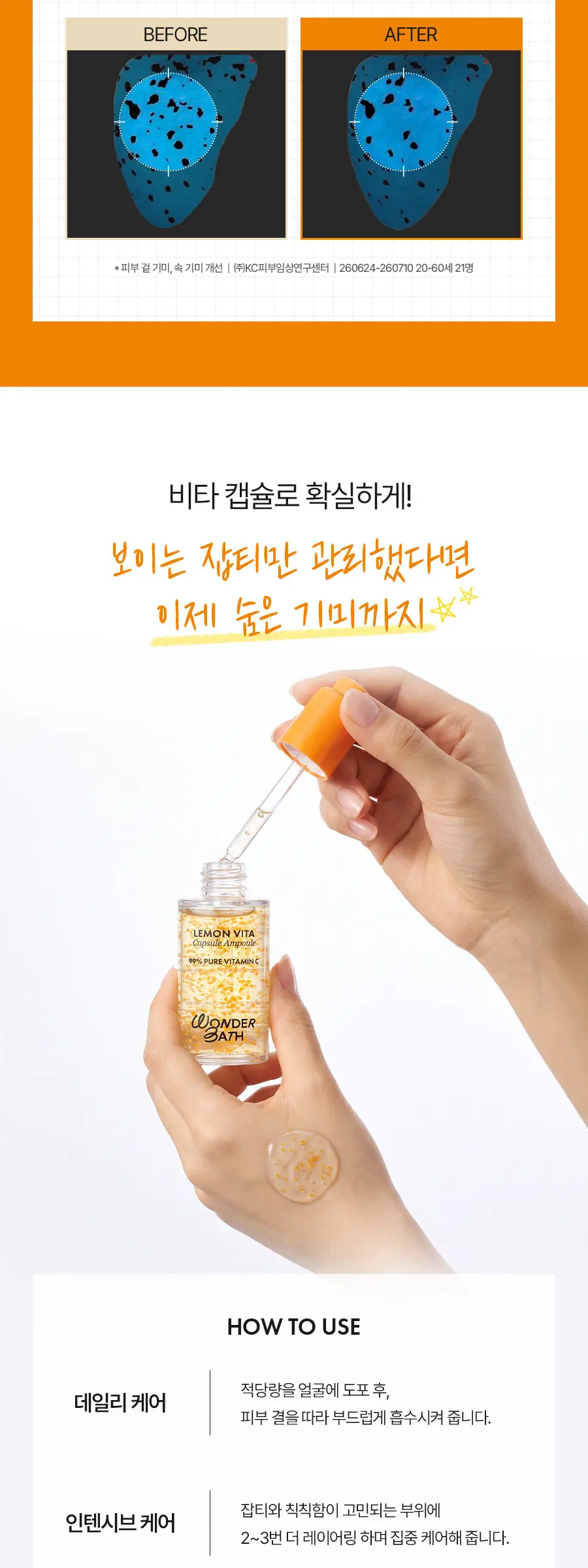 레몬 비타 캡슐 앰플 60ml Detail