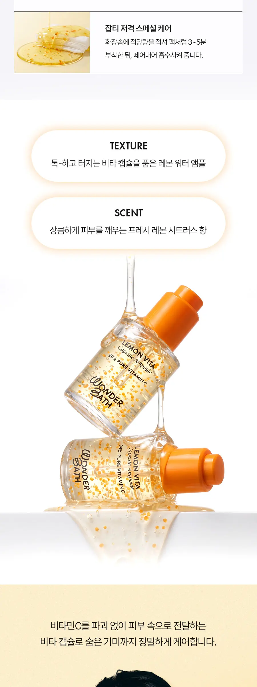 레몬 비타 캡슐 앰플 60ml Detail