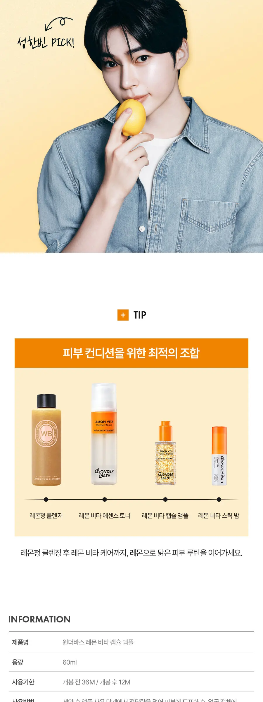 레몬 비타 캡슐 앰플 60ml Detail