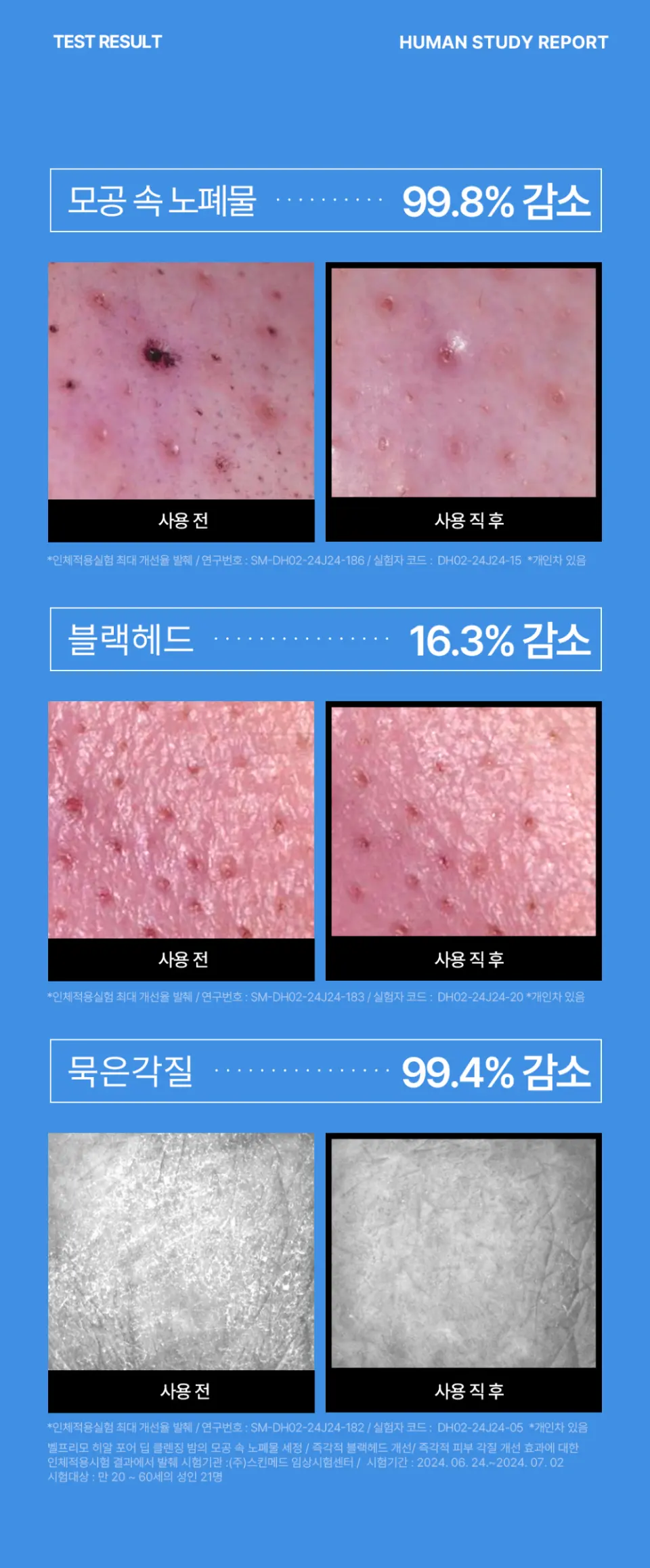 히알 포어 딥 클렌징 밤 60ml Detail