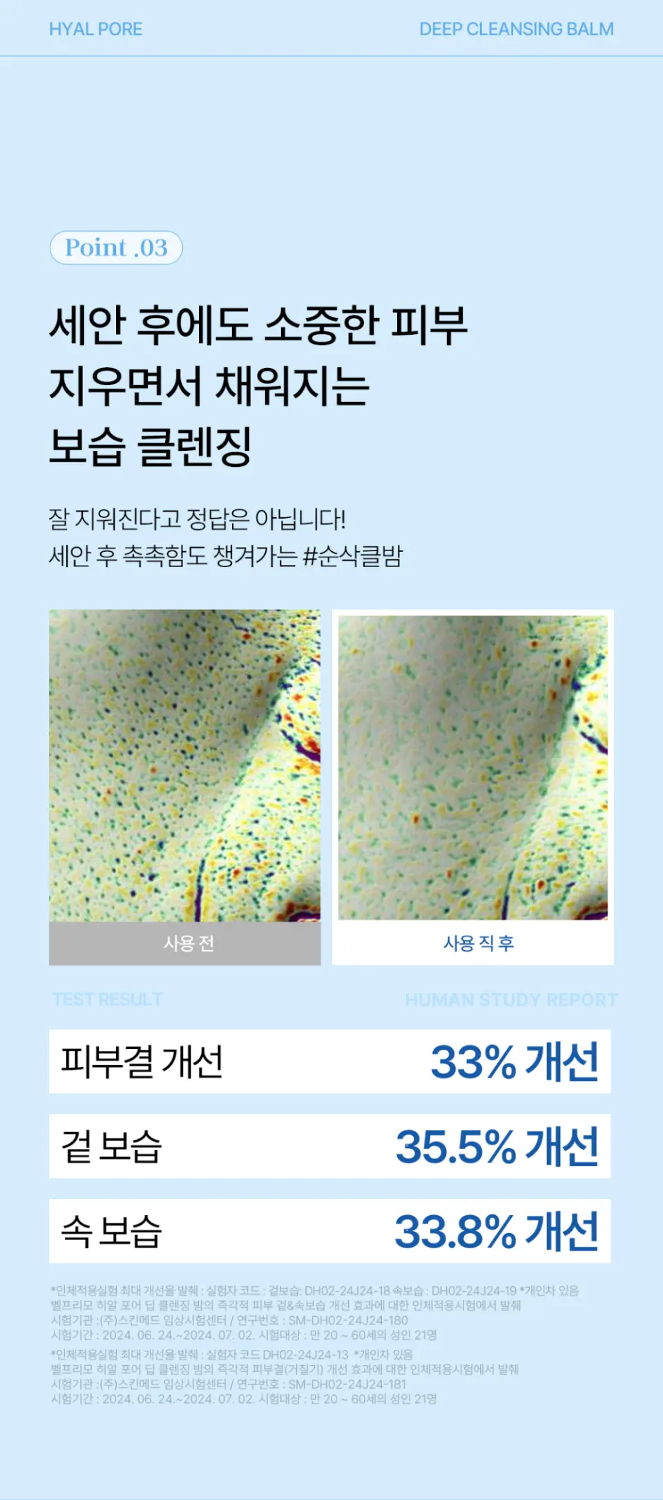 히알 포어 딥 클렌징 밤 60ml Detail