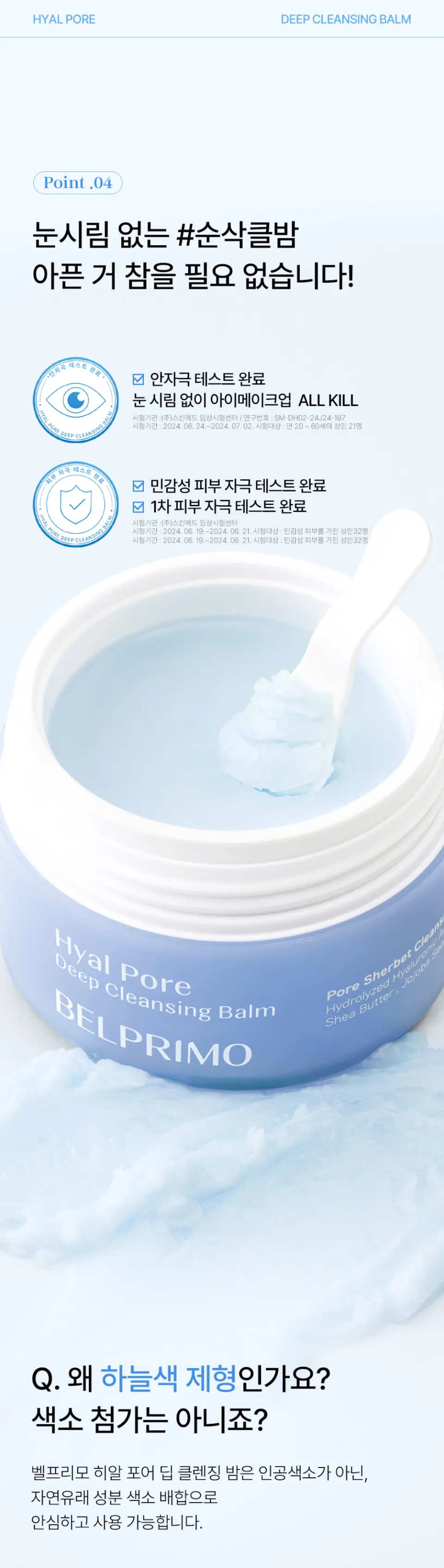 히알 포어 딥 클렌징 밤 60ml Detail