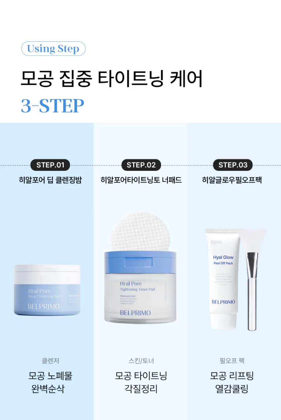 히알 포어 딥 클렌징 밤 60ml Detail
